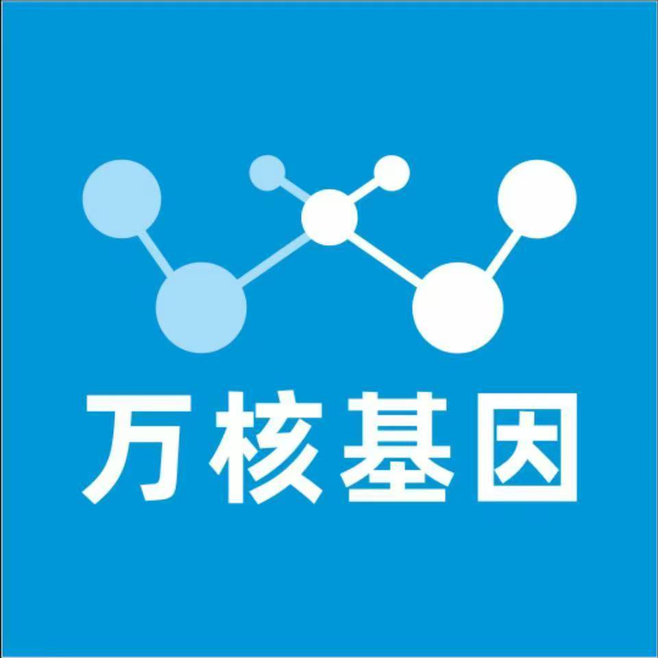 山南琼结万核健康基因管理咨询中心